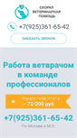 Mobile Screenshot of mos-vet.ru